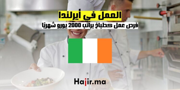 العمل في أيرلندا