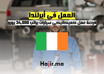 العمل في أيرلندا