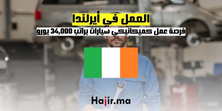 العمل في أيرلندا
