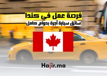 فرصة عمل في كندا سائق سيارة أجرة