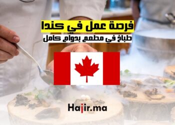 فرصة عمل في كندا طباخ في مطعم