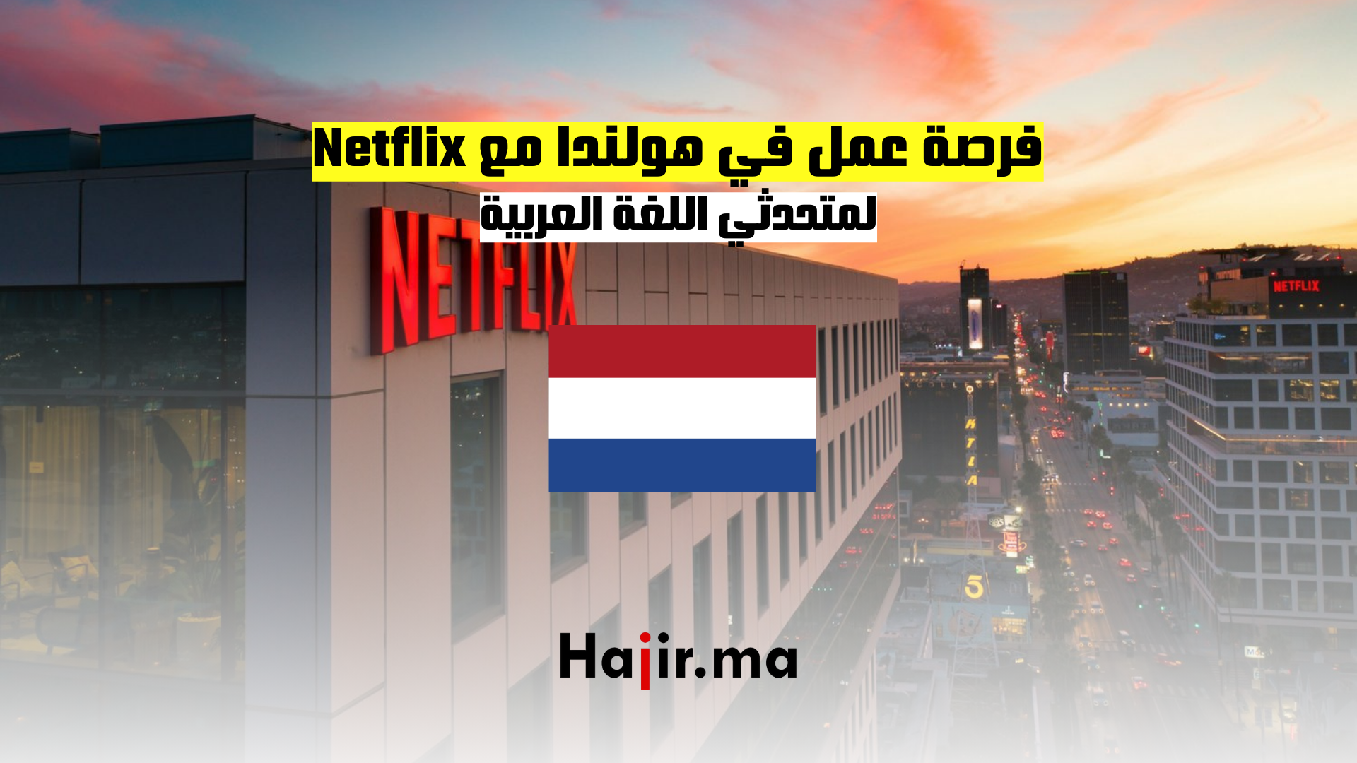 فرصة عمل في هولندا مع Netflix لمتحدثي اللغة العربية