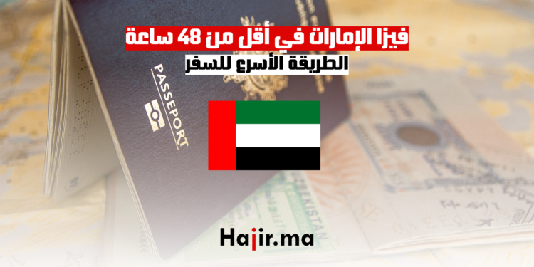 فيزا الإمارات في أقل من 48 ساعة الطريقة الأسرع للسفر