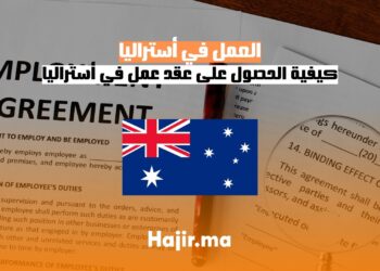 الحصول على عقد عمل في أستراليا