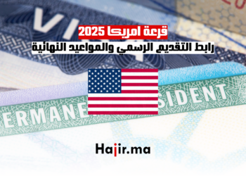 قرعة امريكا 2025 رابط التقديم الرسمي والمواعيد النهائية