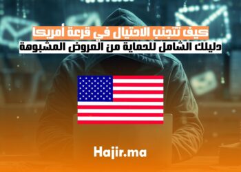 كيف تتجنب الاحتيال في قرعة أمريكا