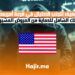 كيف تتجنب الاحتيال في قرعة أمريكا