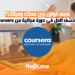 كيف توازن بين عملك وحياتك؟ اكتشف الحل في دورة مجانية من Coursera