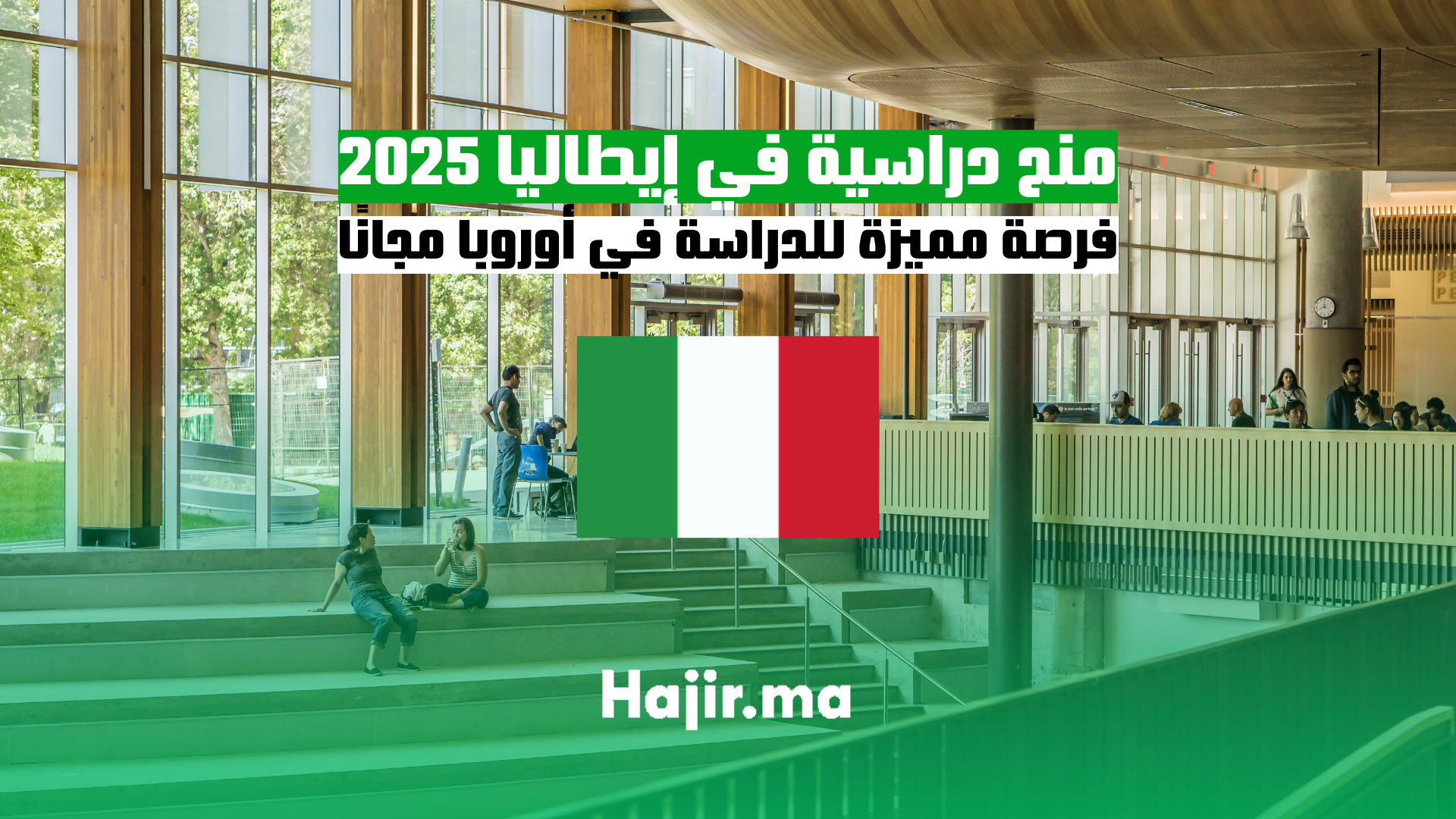 منح دراسية في إيطاليا 2025 فرصة مميزة للدراسة في أوروبا مجانًا