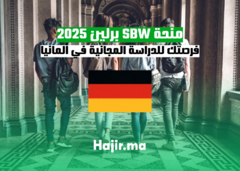 منحة SBW برلين 2025 فرصتك للدراسة المجانية في ألمانيا