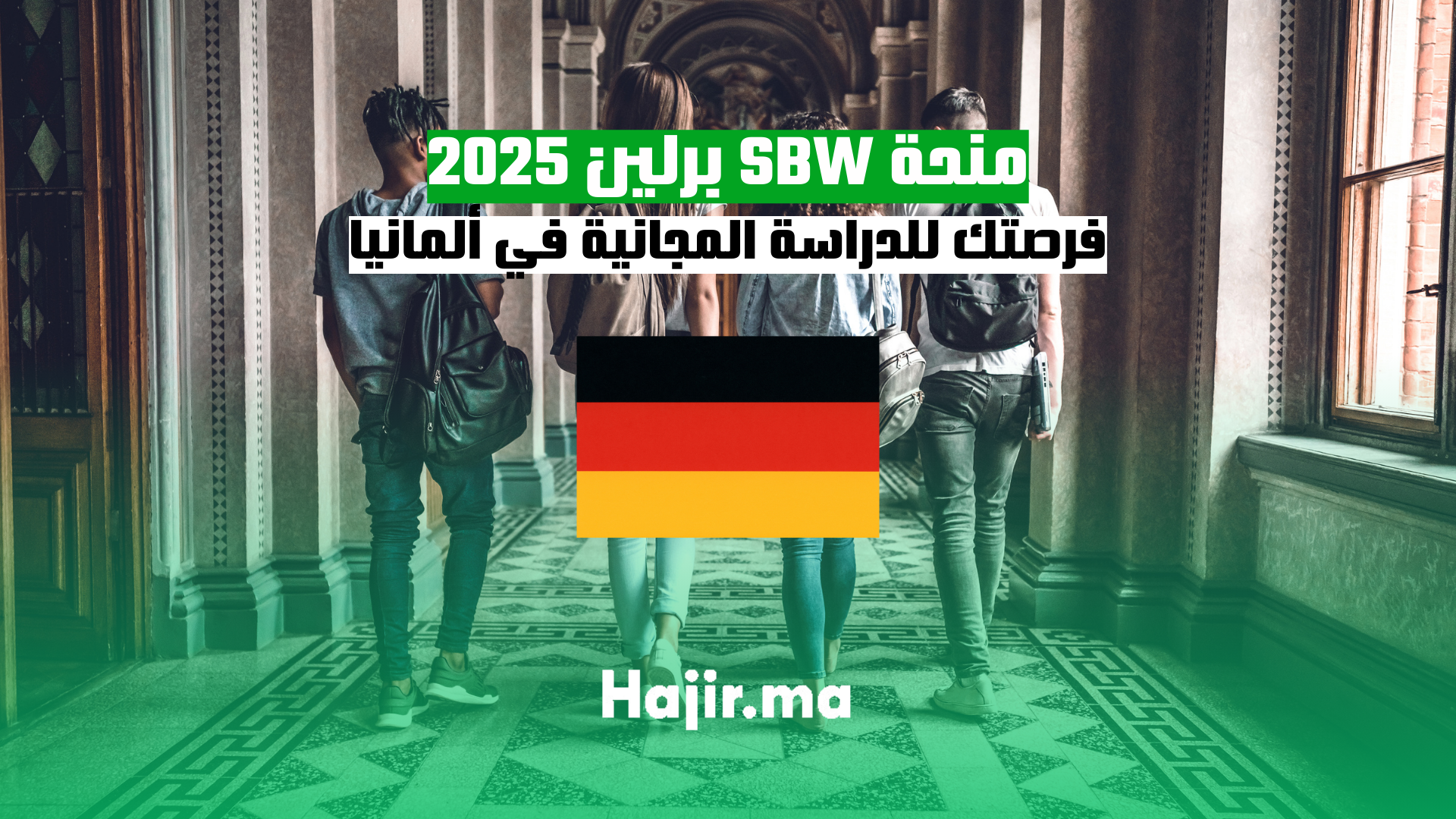 منحة SBW برلين 2025 فرصتك للدراسة المجانية في ألمانيا