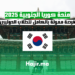 منحة كوريا الجنوبية 2025 فرصة ممولة بالكامل للطلاب الدوليين