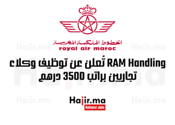 RAM Handling تُعلن عن توظيف وكلاء تجاريين براتب 3500 درهم