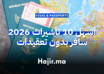 أسهل 10 تأشيرات سياحية لعام 2026 ودليل السفر القانوني للشباب العربي