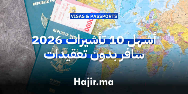 أسهل 10 تأشيرات سياحية لعام 2026 ودليل السفر القانوني للشباب العربي