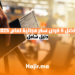 افضل 5 فرص سفر مجانية لعام 2025 - دليل شامل