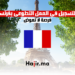‫التسجيل في العمل التطوعي بفرنسا 2025: فرصة لا تعوض‬