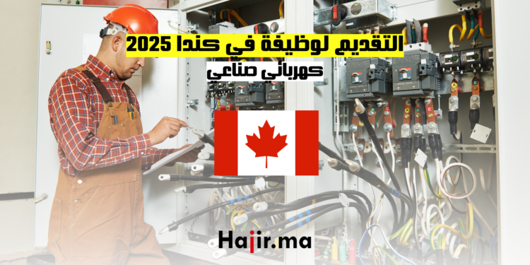 التقديم لوظيفة في كندا 2025 كهربائي صناعي
