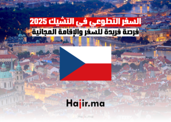السفر التطوعي في التشيك 2025 فرصة فريدة للسفر والإقامة المجانية