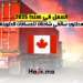 العمل في كندا 2025 مطلوب سائقي شاحنات للمسافات الطويلة