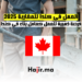 العمل في كندا للمغاربة 2025_ فرصة ذهبية للعمل كعامل بناء في كندا