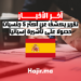 تقرير جديد يكشف عن أكثر خمس دول حصولا على تأشيرة إسبانيا بمعدلات قبول مرتفعة