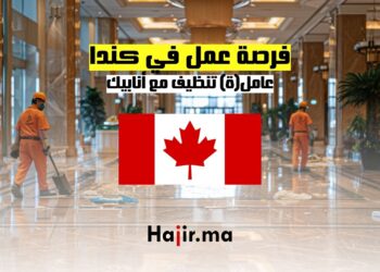 عامل(ة) تنظيف مع أنابيك