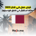 فرص عمل في قطر 2025 موظف استقبال في فندق فور سيزونز