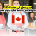 فرص عمل في كندا 2024 مطلوب مقدمة خدمة غذائية بدوام كامل