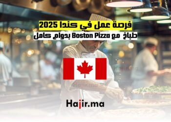 فرصة عمل بدوام كامل طباخ في كندا