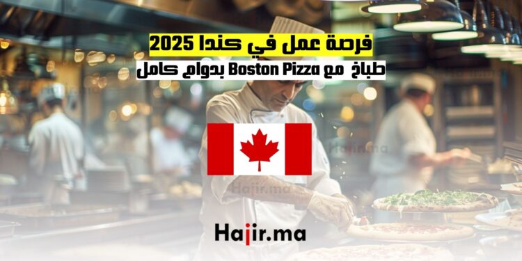 فرصة عمل بدوام كامل طباخ في كندا