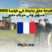 فرصة عمل جديدة في فرنسا 2025 مسؤول زراعي مع راتب مغري