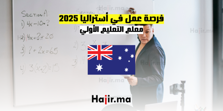 فرصة عمل في أستراليا 2025 معلم التعليم الأولي