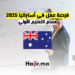 فرصة عمل في أستراليا 2025 معلم التعليم الأولي