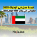 فرصة عمل في الإمارات 2025 مزارع في دبي براتب 6000 درهم إماراتي