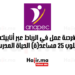 فرصة عمل في الرباط عبر أنابيك مطلوب 25 مساعد(ة) الحياة المدرسية
