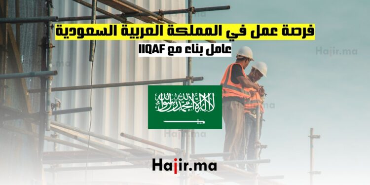عامل بناء في المملكة العربية السعودية