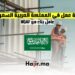 عامل بناء في المملكة العربية السعودية