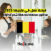 فرصة عمل في بلجيكا 2025 مطلوب مصفف مصففة شعر محترف