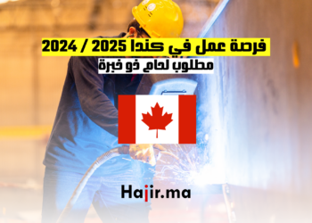 _فرصة عمل في كندا 2025 2024 مطلوب لحام ذو خبرة