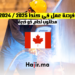 _فرصة عمل في كندا 2025 2024 مطلوب لحام ذو خبرة
