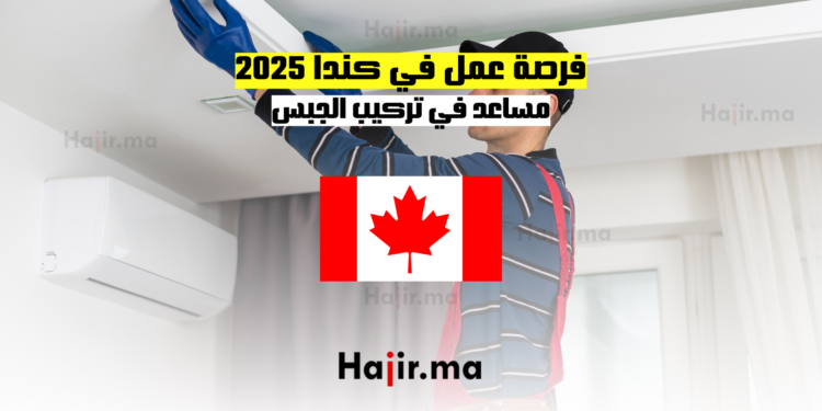 فرصة عمل في كندا 2025 مساعد في تركيب الجبس