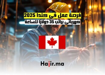 فرصة عمل في كندا كهربائي براتب 35 دولارًا للساعة