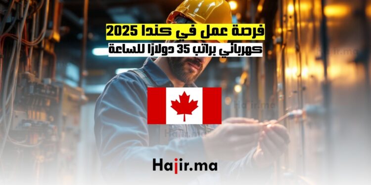 فرصة عمل في كندا كهربائي براتب 35 دولارًا للساعة