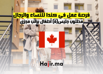 فرصة عمل في كندا للنساء والرجال مطلوب جليس(ة) أطفال براتب مجزي