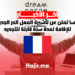 فرنسا تعلن عن تأشيرة العمل الحر الجديدة للإقامة لمدة سنة قابلة للتجديد