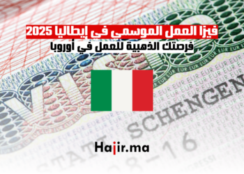 فيزا العمل الموسمي في إيطاليا 2025 فرصتك الذهبية للعمل في أوروبا