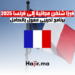 فيزا شنغن مجانية إلى فرنسا 2025 برنامج تدريبي ممول بالكامل