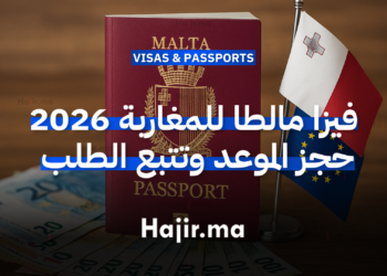 فيزا مالطا 2026 للمغاربة