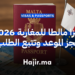 فيزا مالطا 2026 للمغاربة